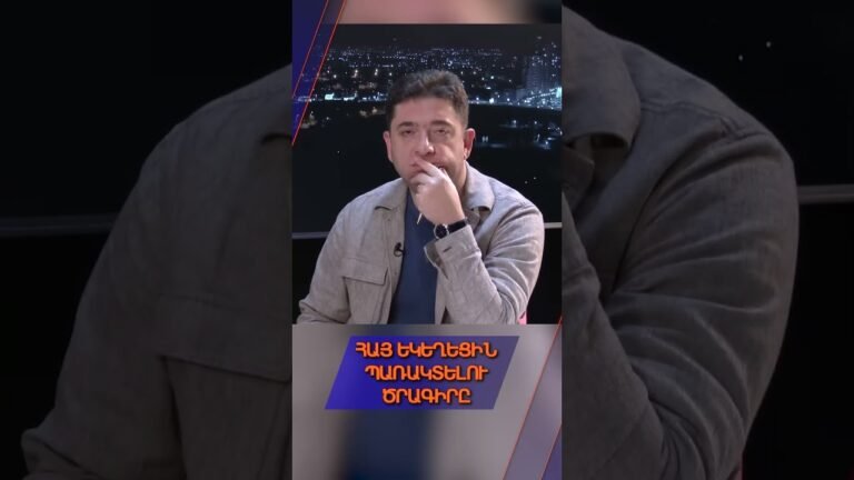 Ուկրաինական սցենարը Հայաստանում։