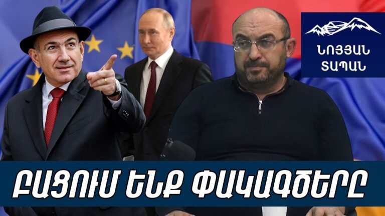 Դրսից տղա բերողների տղան, այլևս Ռուսաստանը չէ. Արևմուտքը պետք է հասկանա՝ 15մլն եվրոն լուրջ գումար չէ Դրսից տղա բերողների տղան, այլևս Ռուսաստանը չէ. Արևմուտքը պետք է հասկանա՝ 15մլն եվրոն լուրջ գումար չէ