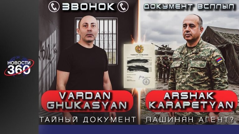 Взрывной звонок Гукасяна: Пашинян агент? Документ Карапетяна!