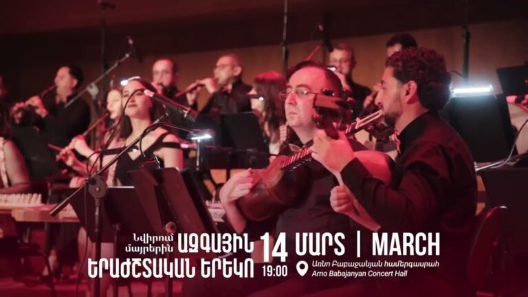 «Ազգային երաժշտական երեկո. նվիրում մայրերին». Հայաստանի ազգային նվագարանների պետական նվագախումբ