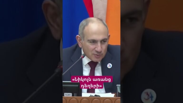 «Նիկոլն առանց դեղերի» #hayelilive #hayeliakumb #հայելի