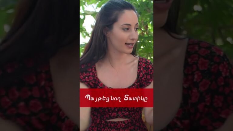 #վիվտաշիարկածները #վիվտաշ #մեղրի #հայեր #comedy #armenia