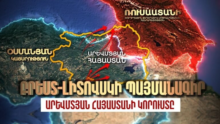 1918 թ. Բրեստ-Լիտովսկի պայմանագիր / The instigators / Հերթական դավադրությունը