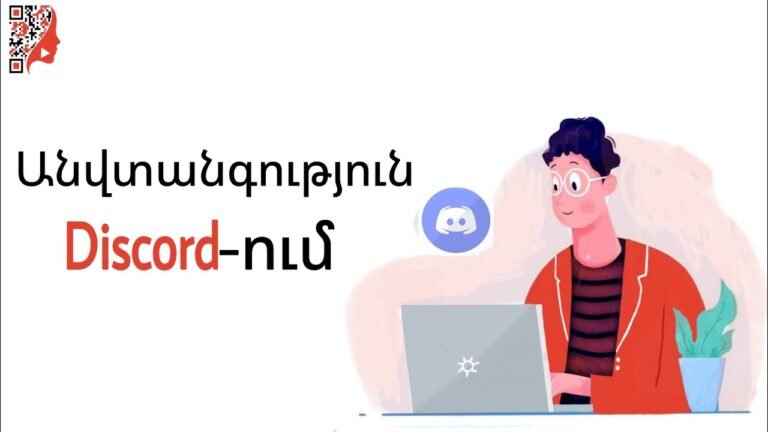 Անվտանգությունը Discord-ում
