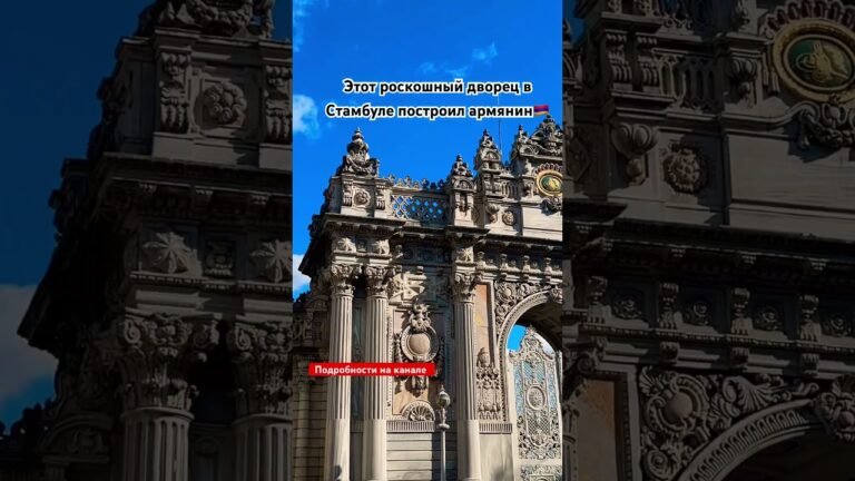 Тысячи туристов не догадываются: этот дворец — дело рук армянина🇦🇲