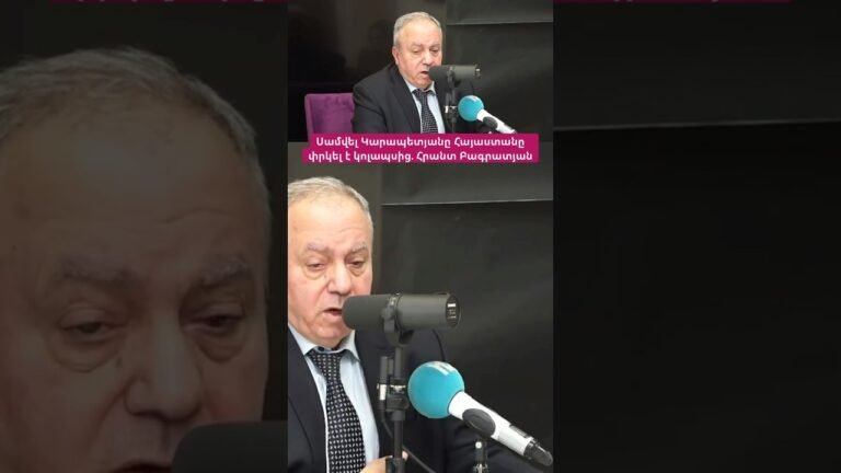 Սամվել Կարապետյանը Հայաստանը փրկել է կոլապսից. Հրանտ Բագրատյան #hayeliakumb