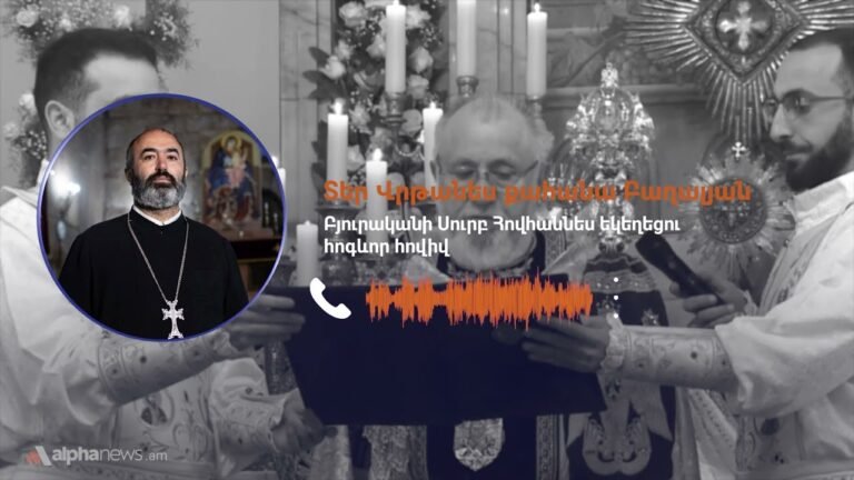 Եպիսկոպոսաց ժողովի անցկացումն այլ վայրում իմաստուն և տեղին որոշում է. Տեր Վրթանես քահանա Բաղալյան