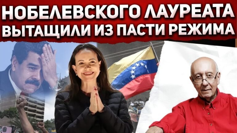 Мария Мачадо выбрана не случайно. Это начало куда более крупной игры против Мадуро