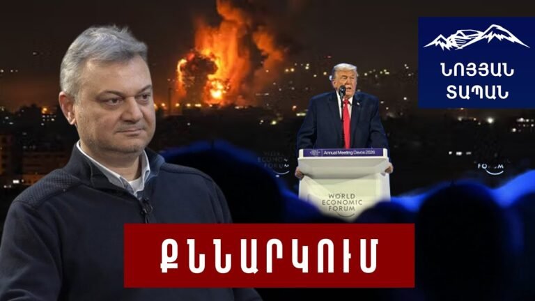 Թրամփի «Գործարքն» ընդդեմ ներկա քաոսի. Լիբանանը՝ Իսրայելի և Իրանի մեծ հաշվարկների կենտրոնում