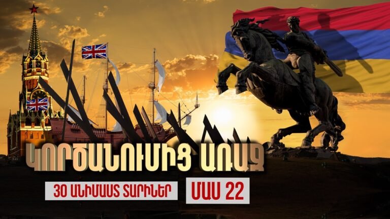 Կործանումից առաջ / 30 անիմաստ տարիներ / ՄԱՍ 22 / Before the destruction Կործանումից առաջ / 30 անիմաստ տարիներ / ՄԱՍ 22 / Before the destruction