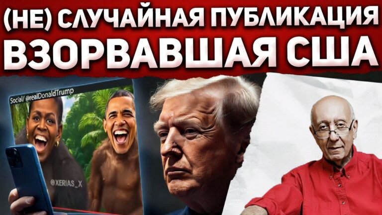 ИИ-мем про Обаму спровоцировал идеальный скандал. Кто подставил Трампа?