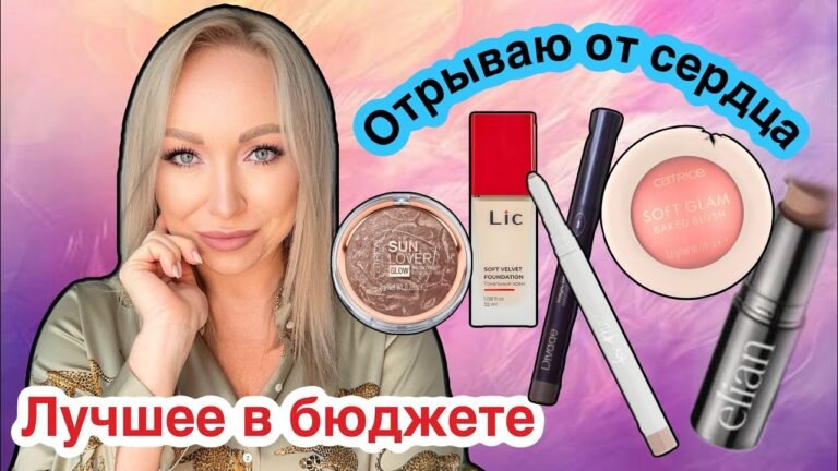 Самое лучшее из бюджета.Отрываю от сердца рекомендации Самое лучшее из бюджета.Отрываю от сердца рекомендации