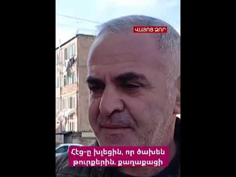 Հէց-ը խլեցին, որ ծախեն թուրքերին. քաղաքացի #hayeliakumb #hayelilive #հայելի #hayeliam Հէց-ը խլեցին, որ ծախեն թուրքերին. քաղաքացի #hayeliakumb #hayelilive #հայելի #hayeliam