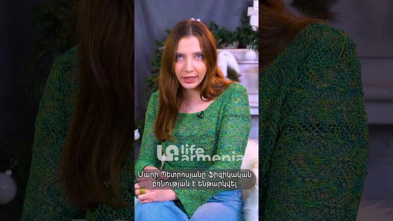 Մարի Պետրոսյանը ֆիզիկական բռնության է ենթարկվել #shorts Մարի Պետրոսյանը ֆիզիկական բռնության է ենթարկվել #shorts