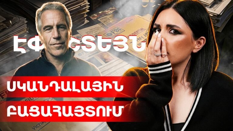 Սկանդալային բացահայտում: Էփշտեյնի շոկային ֆոտոներն ու նամակները հրապարակվել են։