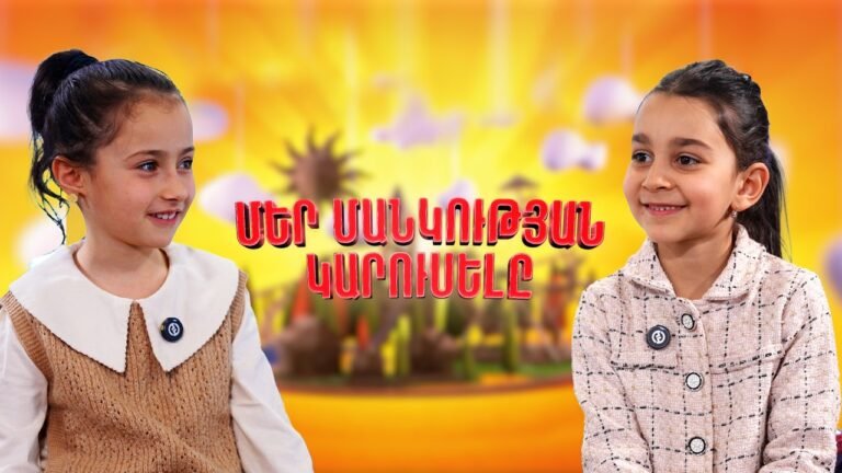 Մեր մանկության կարուսելը | Սյունե և Աննա Մեր մանկության կարուսելը | Սյունե և Աննա