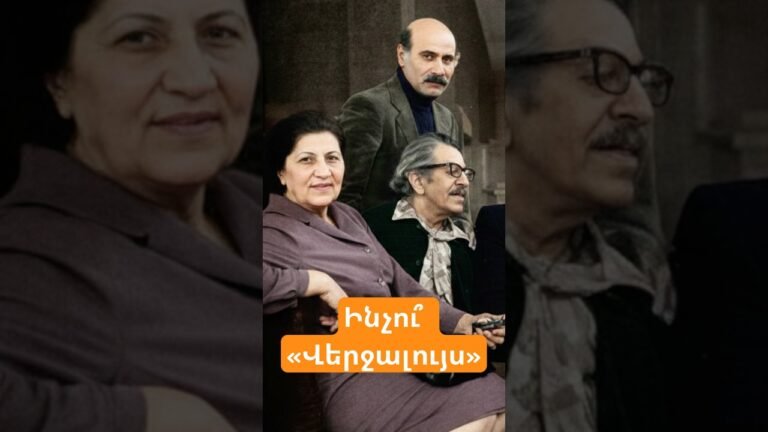 Անուն, որն իր մեջ հայրենիքի կարոտն է կրում🌅 #ՎերջալույսՄիրիջանյան #ՀինՕրերիԵրգը #ReelsArmenia Անուն, որն իր մեջ հայրենիքի կարոտն է կրում🌅 #ՎերջալույսՄիրիջանյան #ՀինՕրերիԵրգը #ReelsArmenia