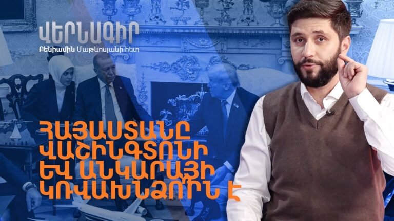 Թրամփը կօգնի Թուրքիային, այլ ոչ թե Հայաստանին. Ֆիդանը համոզված է