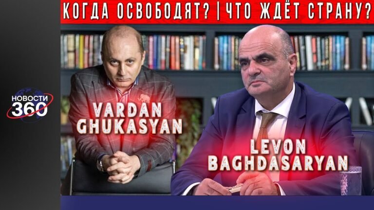 Когда освободят Гукасяна? Юрист партии ДОК ответ Багдасаряна, которого все ждали Когда освободят Гукасяна? Юрист партии ДОК ответ Багдасаряна, которого все ждали