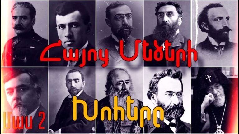Հայոց Մեծերի Խոհերը.Մաս2 Լսեք և տարածեք