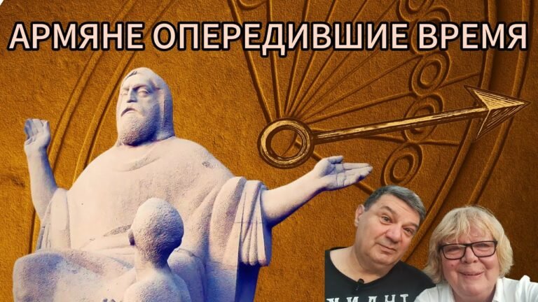 Армяне опередившие своё время | Почему именно в Армении знание стало делом государственной важности Армяне опередившие своё время | Почему именно в Армении знание стало делом государственной важности