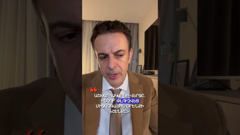 Ո՞րտեղ է ձեր միջազգային օրենքը, երբ Թրամփը կազմալուծում է ՄԱԿ-ը: