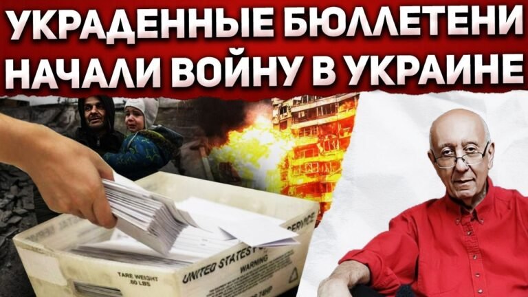 Связь подмены бюллетеней в Джорджии с миллионом убитых в Украине Связь подмены бюллетеней в Джорджии с миллионом убитых в Украине