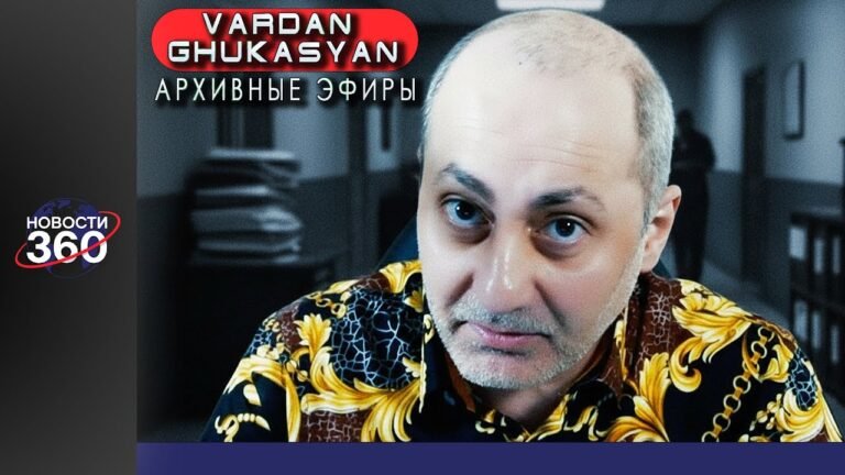 Вардан Гукасян: старые эфиры, Арцах, парламент, скандалы