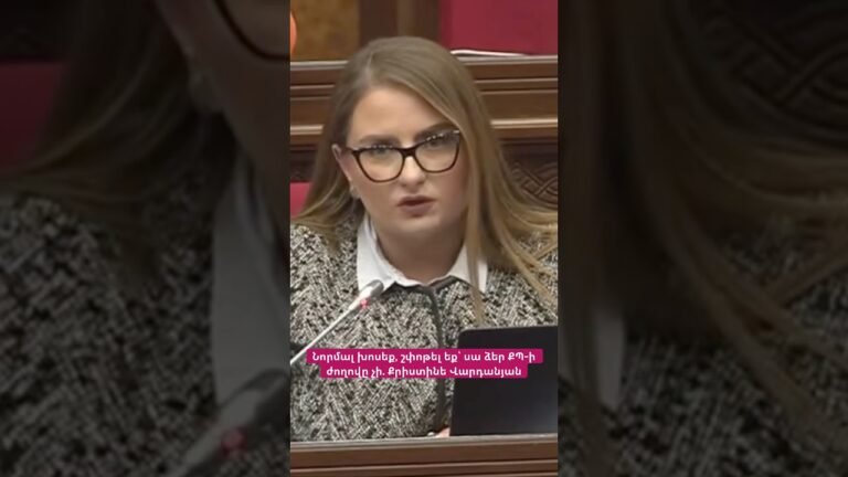 Նորմալ խոսեք, շփոթել եք՝ սա ձեր ՔՊ-ի ժողովը չի. Քրիստինե Վարդանյան #hayeliakumb #հայելի