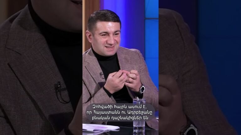 Զոհվածի հայրն ասում է, որ Հայաստանն ու Ադրբեջանը բնական դաշնակիցներ են. Նաիրի Սարգսյան #shorts