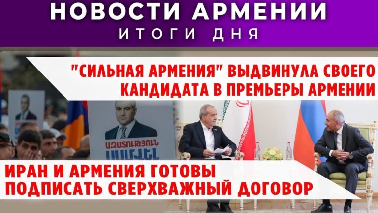 Новости Армении и Диаспоры/12 февраля 2026 /Հայերեն տիտրեր Новости Армении и Диаспоры/12 февраля 2026 /Հայերեն տիտրեր