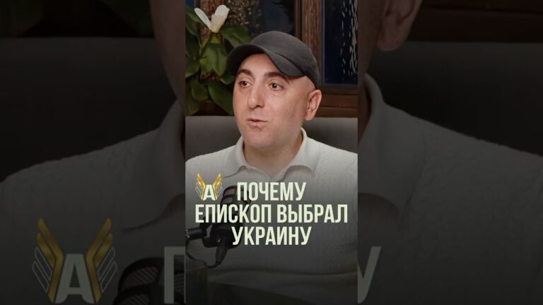Почему ЕПИСКОП выбрал УКРАИНУ Почему ЕПИСКОП выбрал УКРАИНУ
