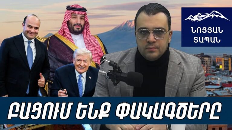 800 միլիարդ դոլար է առգրավվել. ՀՀ և ԱՄՆ հարաբերությունները թույլ կտան մեծ ներդրումներ բերել Հայաստան