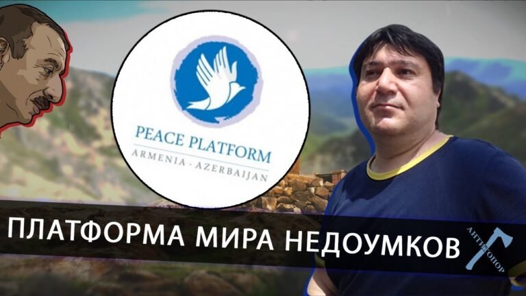 Платформа мира недоумков Платформа мира недоумков