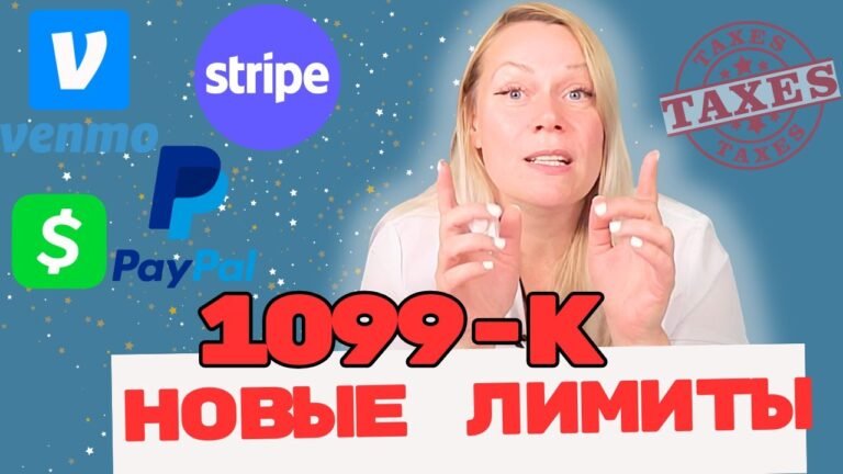 1099-K Новое правило IRS – 0 касательно Cash App, PayPal, Venmo И другие платёжные системы (2024)