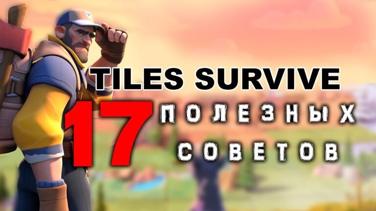 17 Полезных советов – TILES SURVIVE