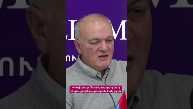 «Փաշինյանը մեսիջ է ուղարկել Հայկ Սարգսյանին.բացատրեմ».Հակոբյան #hayelilive #hayeliakumb #հայելի «Փաշինյանը մեսիջ է ուղարկել Հայկ Սարգսյանին.բացատրեմ».Հակոբյան #hayelilive #hayeliakumb #հայելի