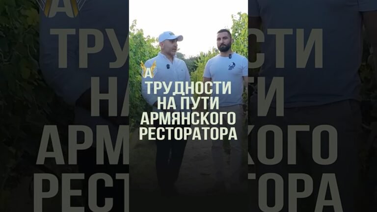 ТРУДНОСТИ РЕСТОРАННОГО БИЗНЕСА