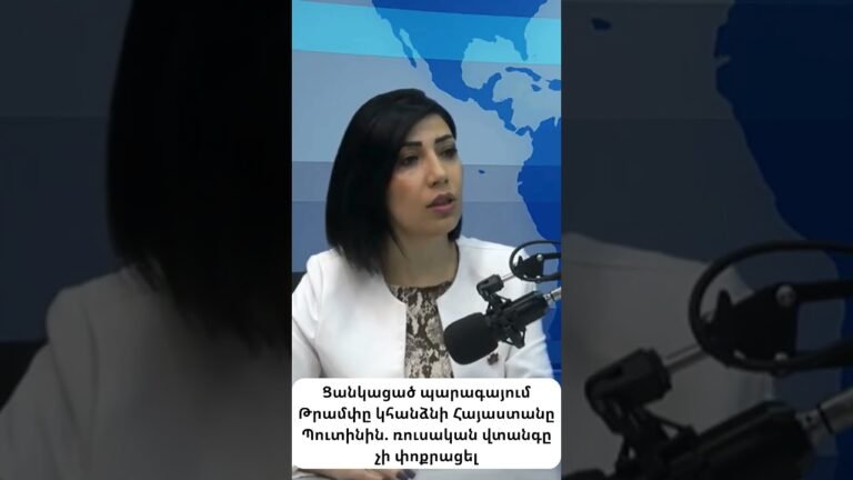 Թրամփը կհանձնի Հայաստանը Պուտինին