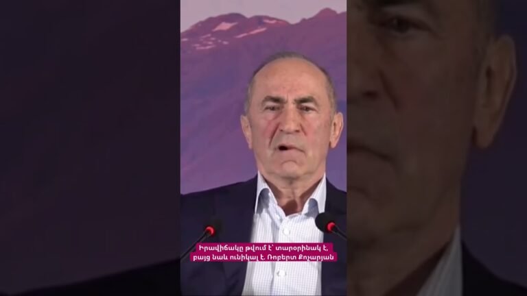 Իրավիճակը թվում է՝ տարօրինակ է, բայց նաև ունիկալ է. Ռոբերտ Քոչարյան #hayelilive #hayeliakumb