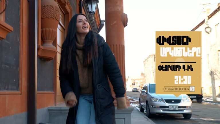 Վիվտաշի Արկածները / Փետրվարի 4-ին (Անոնս)