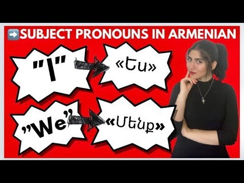 SUBJECT PRONOUNS IN ARMENIAN : Armenian Language Lesson #6 SUBJECT PRONOUNS IN ARMENIAN : Armenian Language Lesson #6