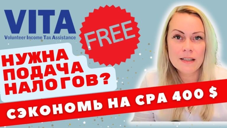 Сэкономь сотни долларов – как бесплатно подать налоги в 2025! Программа добровольцев от IRS
