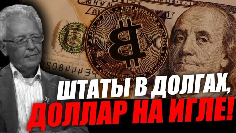Криптовалюта вместо доллара? Теория о долге США! Валентин Катасонов Криптовалюта вместо доллара? Теория о долге США! Валентин Катасонов