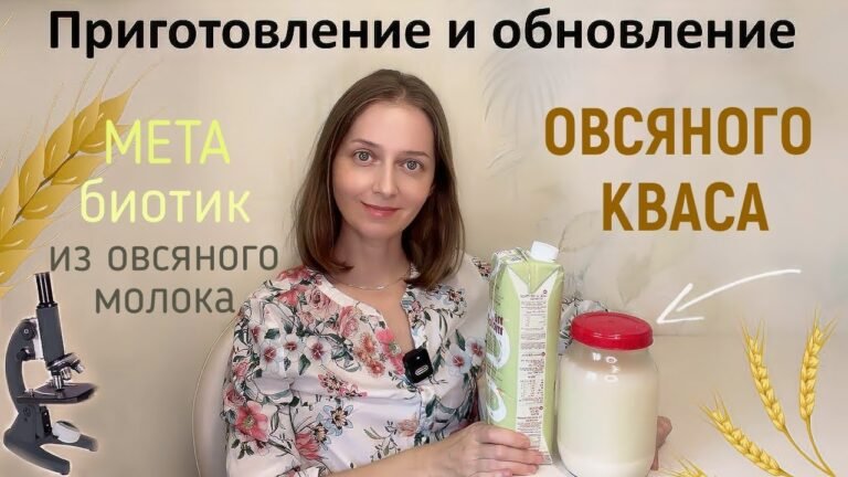 Квас из овсяного молока ✔️ Приготовление. Обновление. Микрофлора под микроскопом 🔬