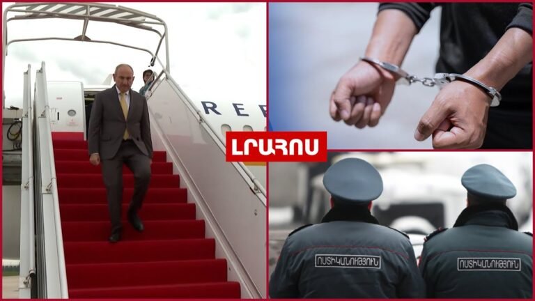 Փաշինյանը Գերմանիա է մեկնել // Պաշտոնեական կեղծիքի կասկածանքով ոստիկաններ են ձերբակալվել․ ԼՈՒՐԵՐ Փաշինյանը Գերմանիա է մեկնել // Պաշտոնեական կեղծիքի կասկածանքով ոստիկաններ են ձերբակալվել․ ԼՈՒՐԵՐ