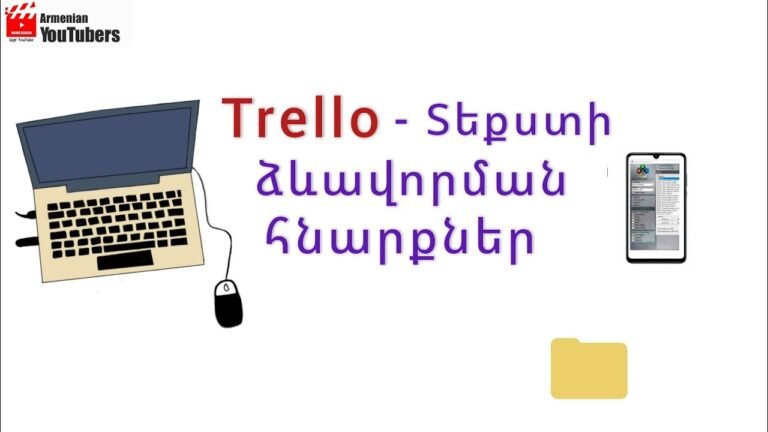 Trello – Տեքստի ձևավորման հնարքներ