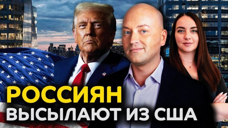 Россиян высылают из США, облавы по всей стране