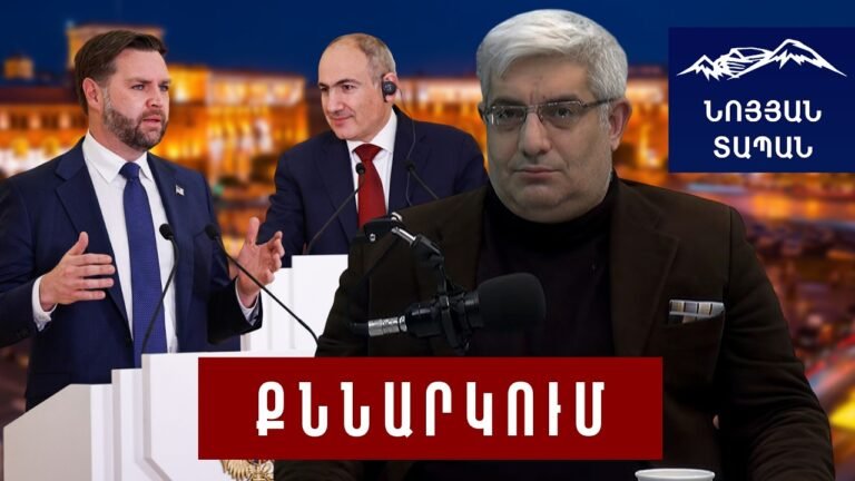 Վենսի վիրավորական քայլը՝ ՀՀ–ի նկատմամբ․ ի՞նչ տվեց ԱՄՆ–ն Հայաստանին․ Թրամփի թիմի նոր «ականները»