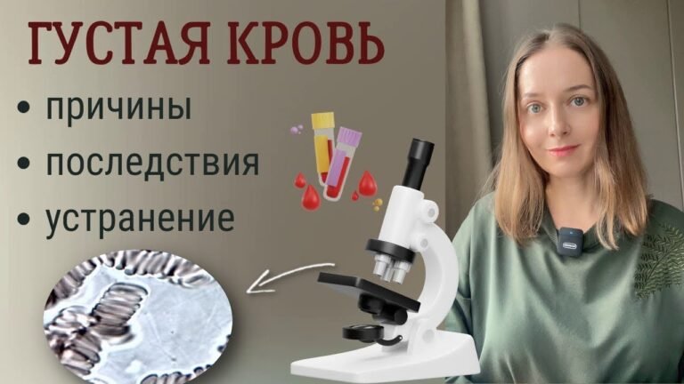 Слипшиеся эритроциты, сгущение крови – от чего и чем грозит ?